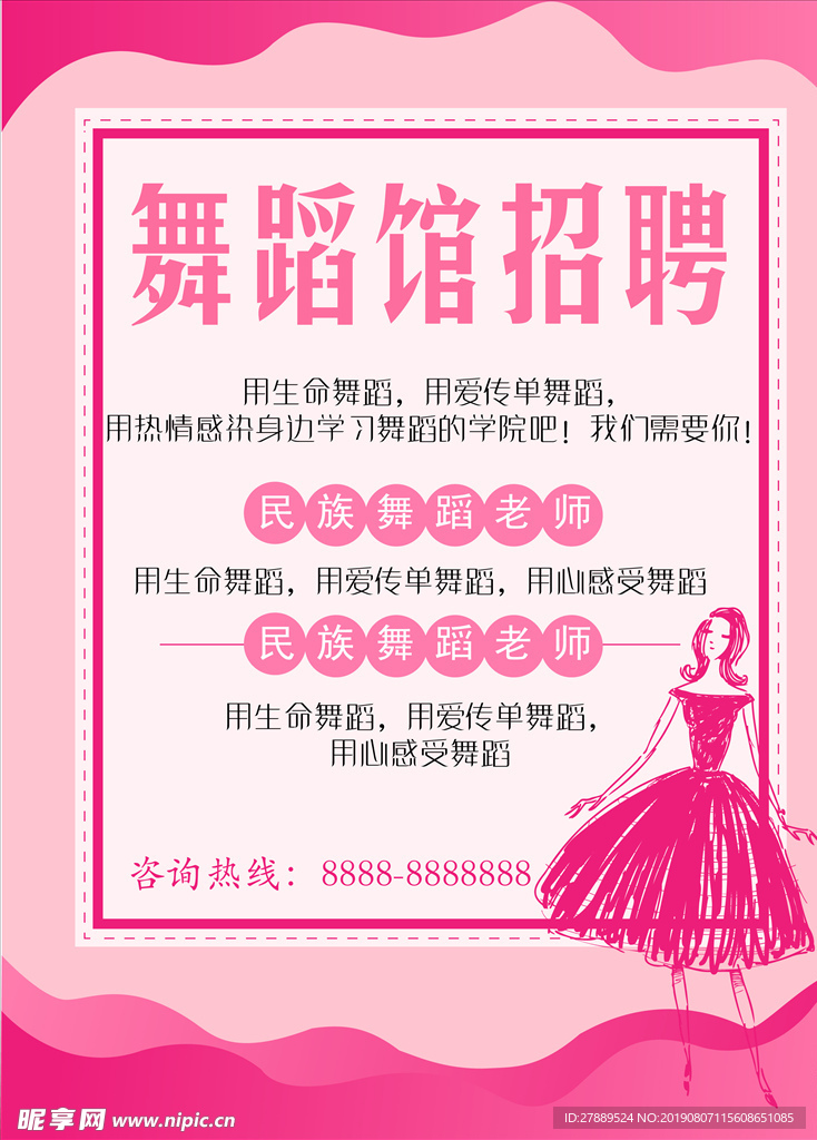 舞蹈海报图片