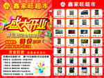 超市开业海报