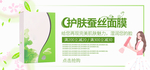 面膜海报