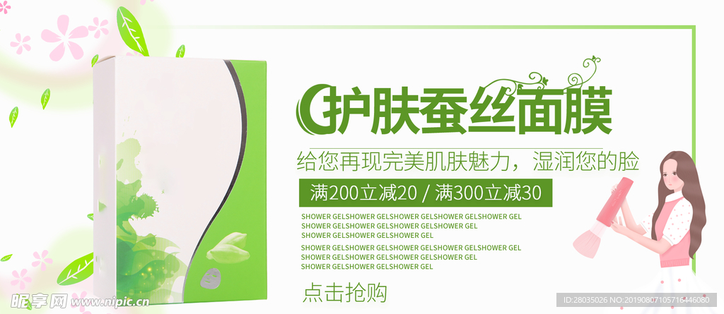 面膜海报