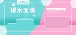 面膜海报