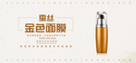面膜海报