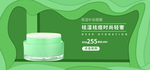 面膜banner