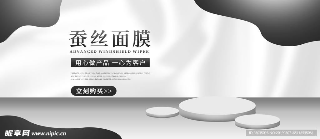 面膜banner