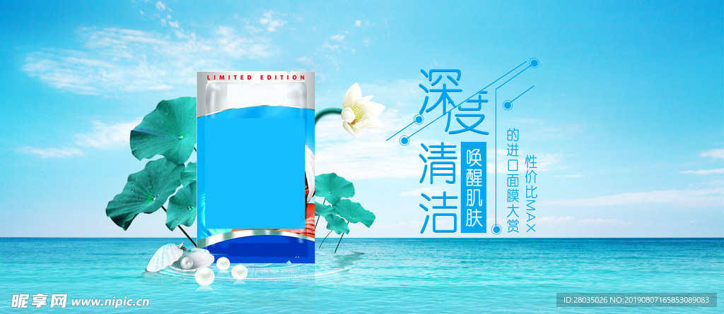 面膜banner