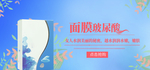 面膜海报