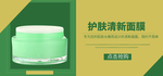 面膜海报