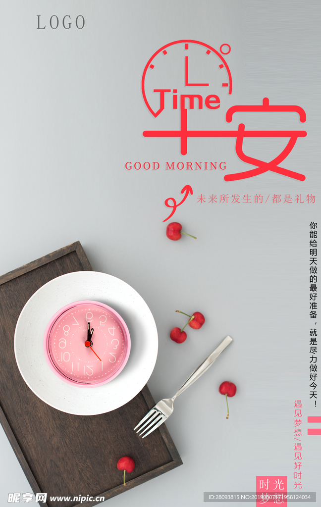 早安