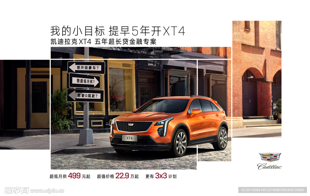 凯迪拉克 XT4 海报