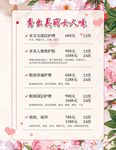 美容菜单