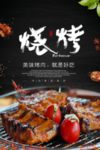 烧烤