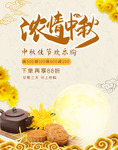 中秋