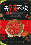 龙虾海报