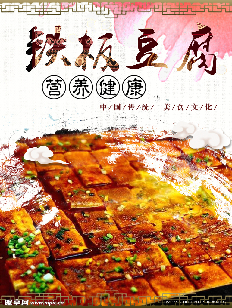 铁板烧豆腐