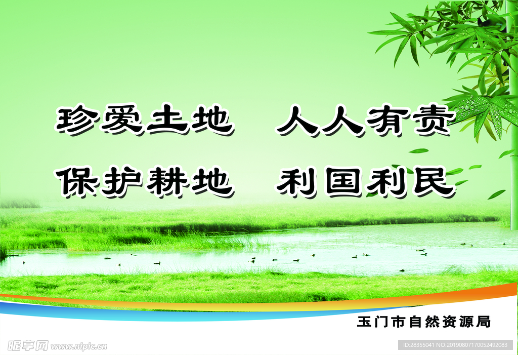 环保标语