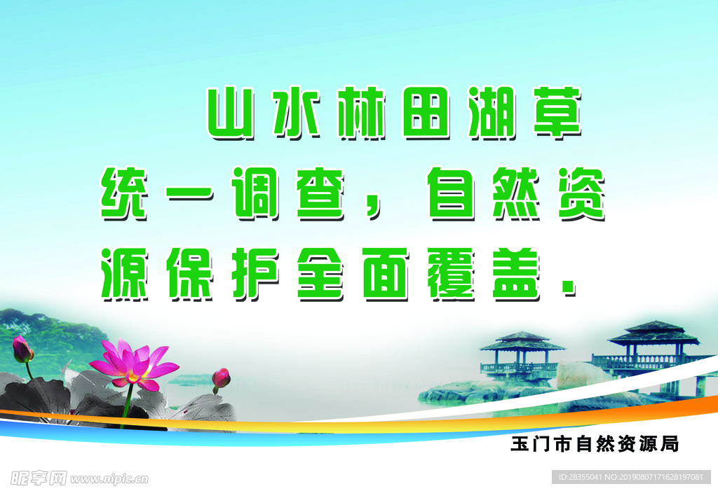 环保标语