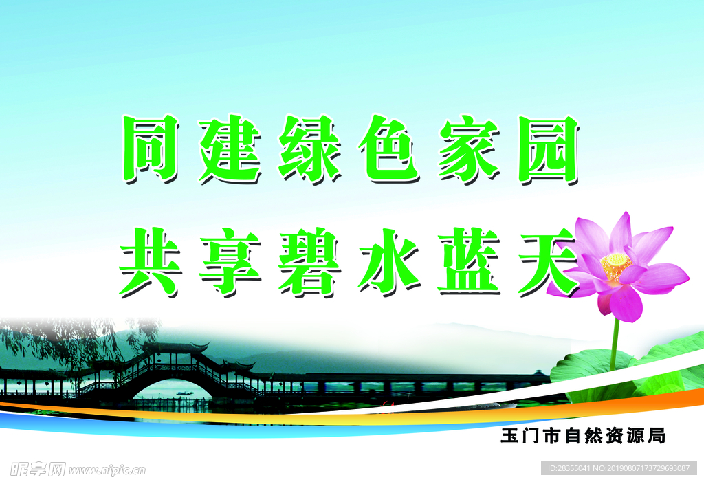 倡导绿色生活 绿色家园 和谐城