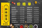 麻辣烫价格单