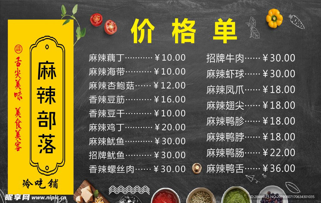 麻辣烫价格单