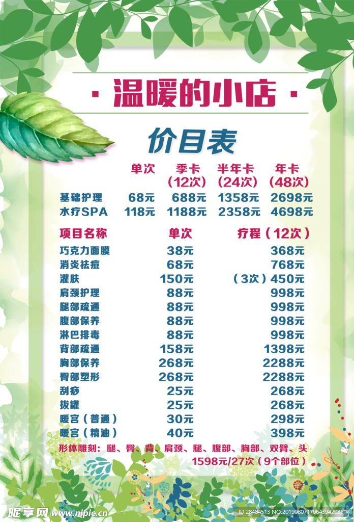 养生馆清新海报