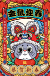 子鼠迎春