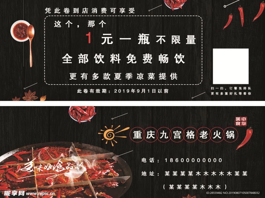 火锅优惠券