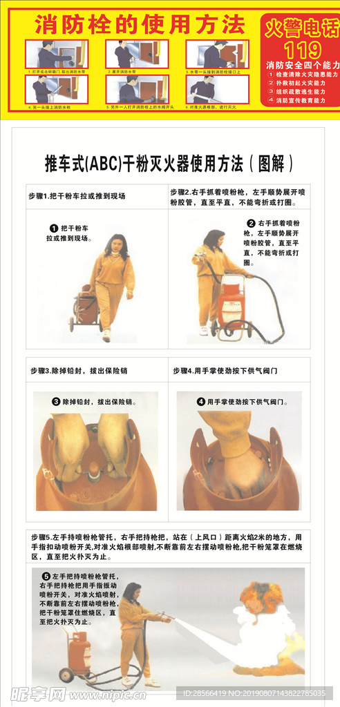 消防栓的使用方法
