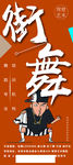 街舞展架