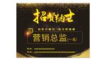 招贤纳士