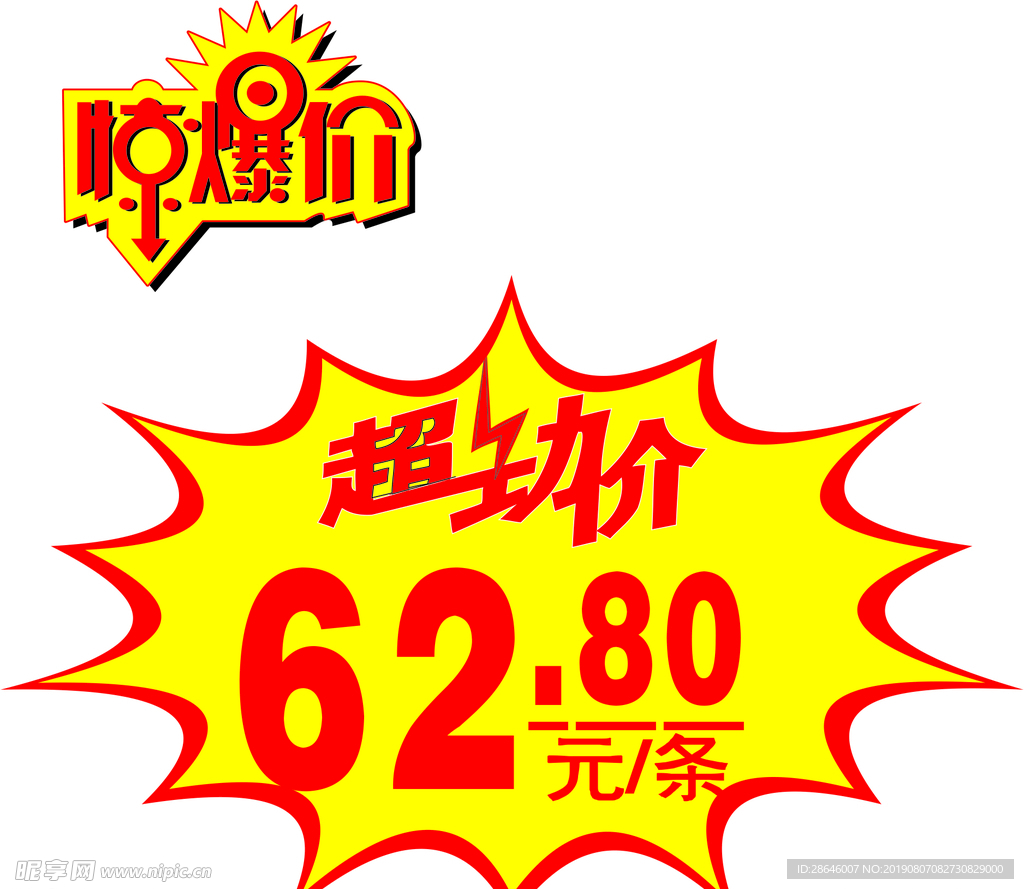 活动价