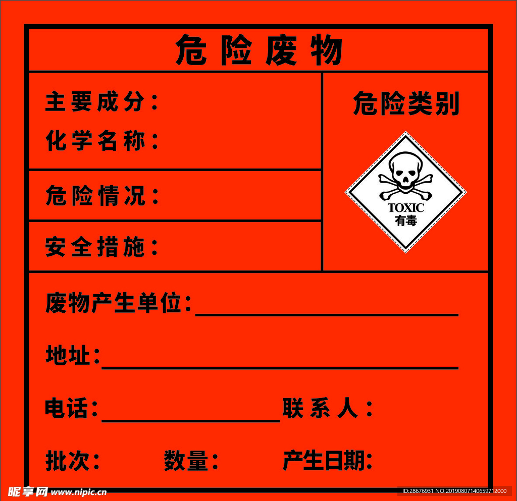 危险废物标识卡不干胶贴纸