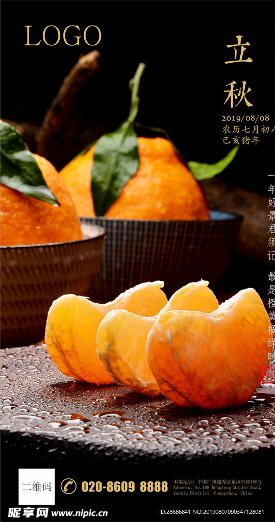 立秋