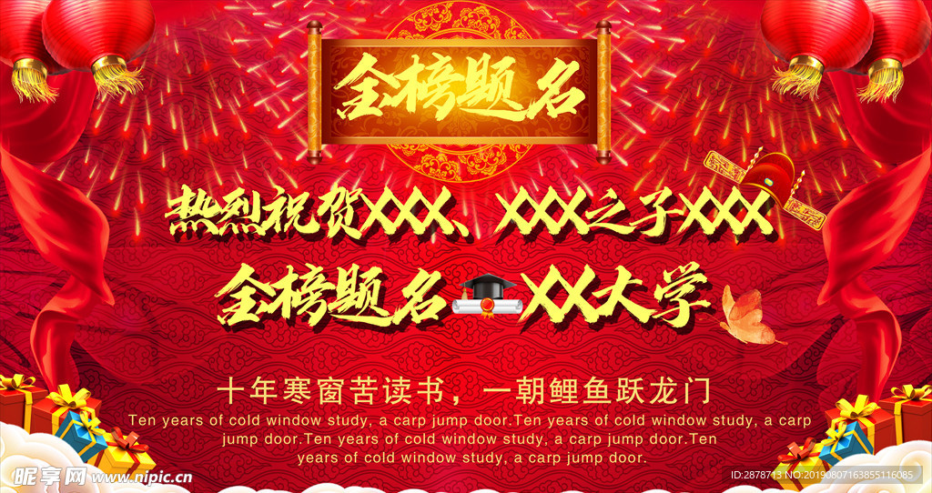 金榜题名LED显示屏背景图