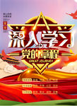 学习党的章程