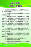 环境卫生管理制度