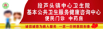 医院门头