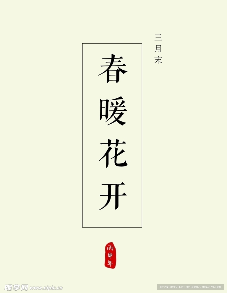 古风文字模板