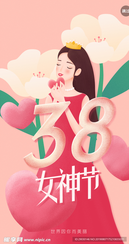 唯美38女神节素材