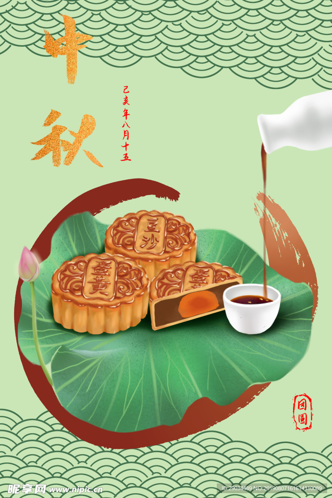 中秋节