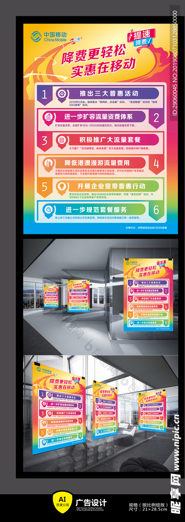 中国移动2019年降费举措公告