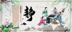 静