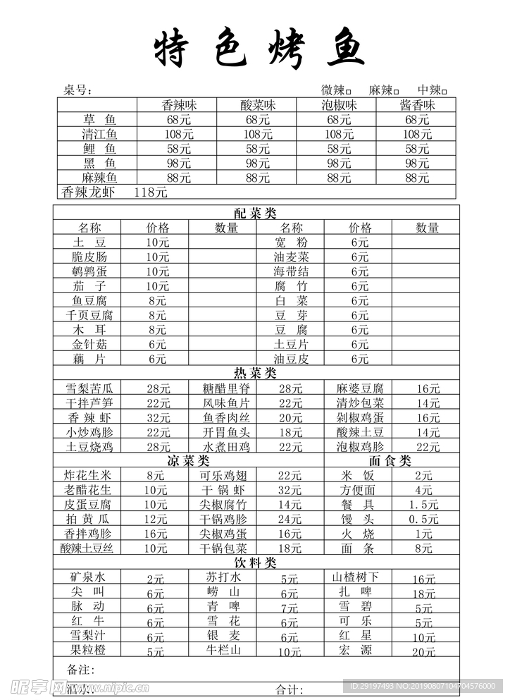 烤鱼菜单