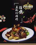 豆豉炒腊肉