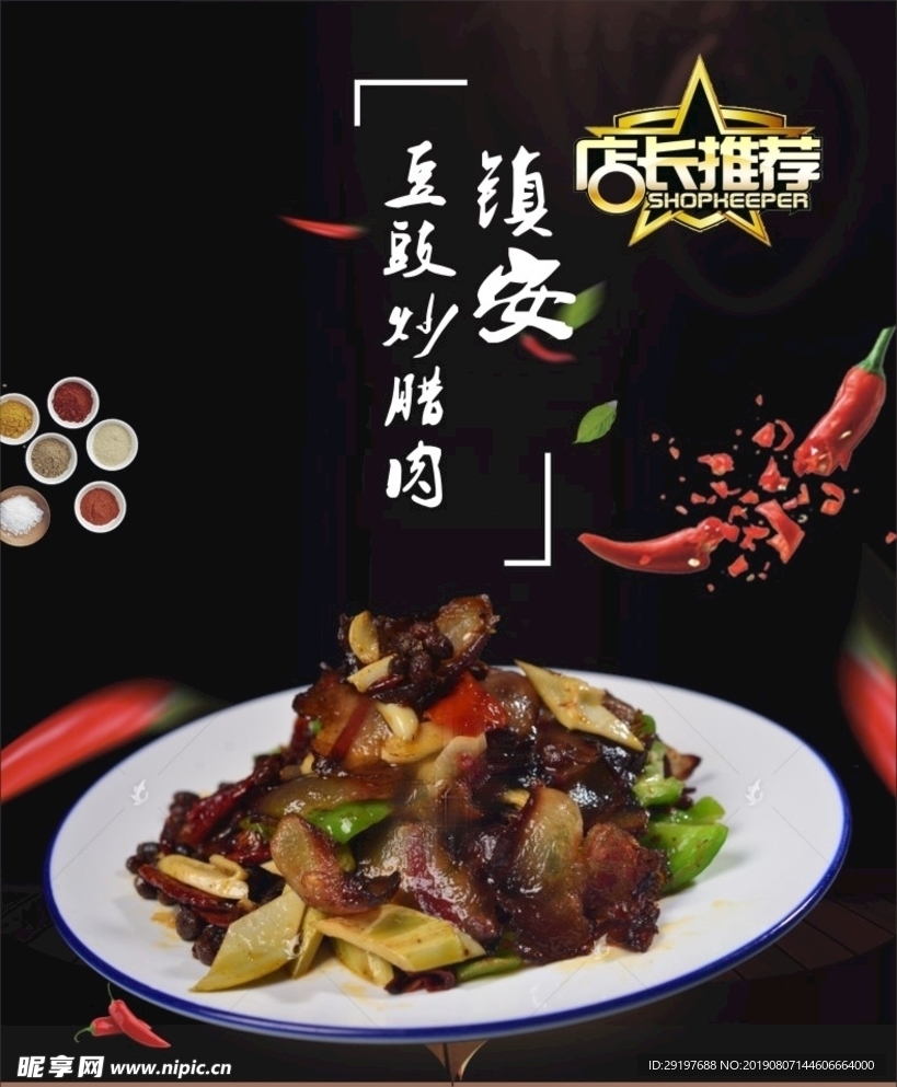 豆豉炒腊肉