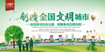 文明城市宣传栏