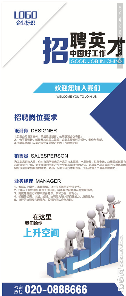 招聘展架