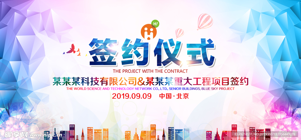签约仪式宣传栏