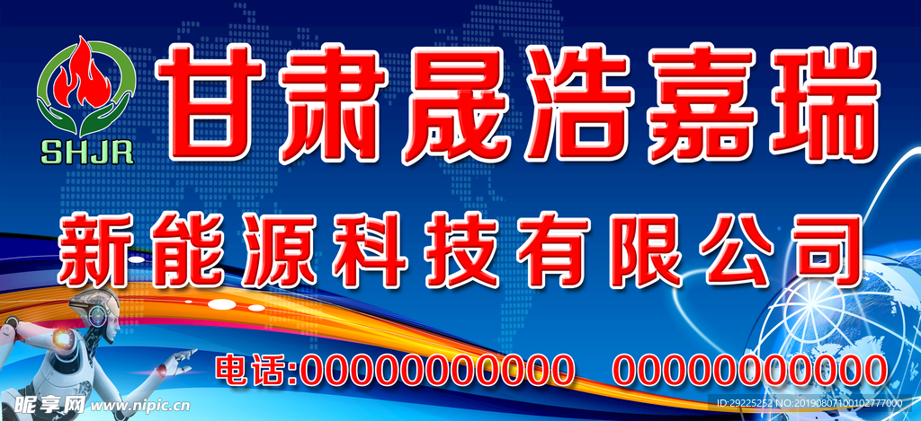 新能源科技门头