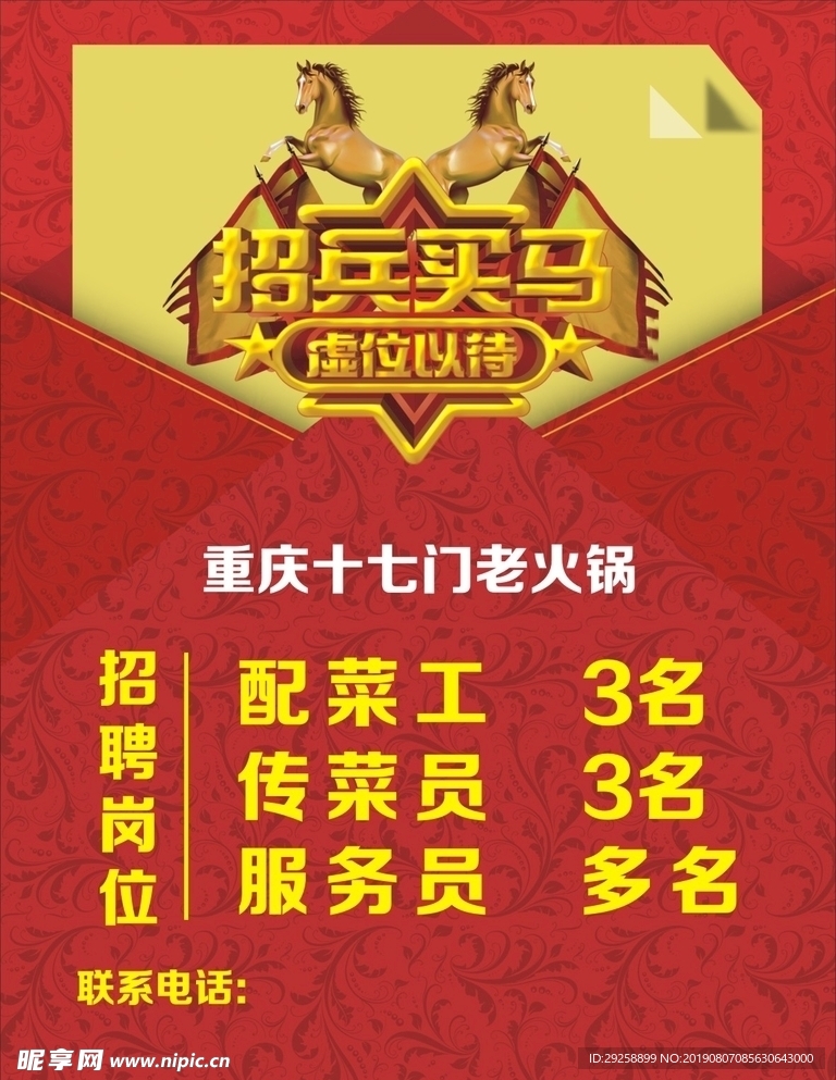 招聘