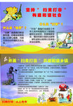 扫黄打非进社区DM
